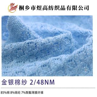 金银棉纱