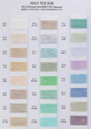 32S/2 雪纺亚麻