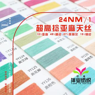 24NM/1 超高捻亚麻天丝