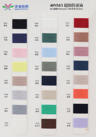 40NM/1 超细仿亚麻