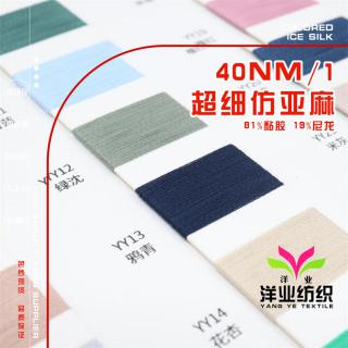40NM/1 超细仿亚麻