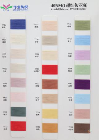 40NM/1 超细仿亚麻
