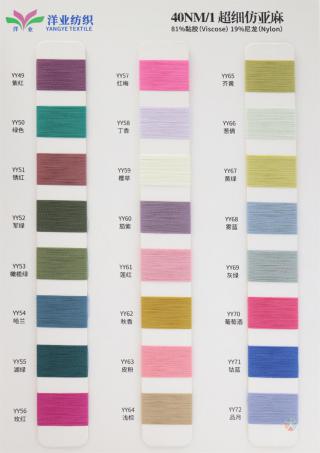 40NM/1 超细仿亚麻