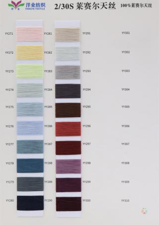 2/30S 莱赛尔天丝