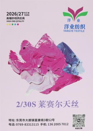 2/30S 莱赛尔天丝