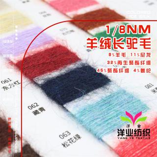 1/8NM 羊绒长驼毛