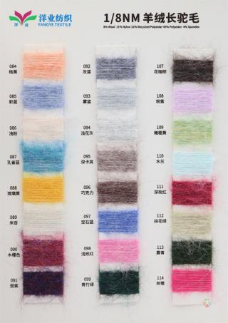 1/8NM 羊绒长驼毛