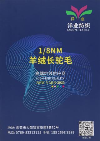 1/8NM 羊绒长驼毛