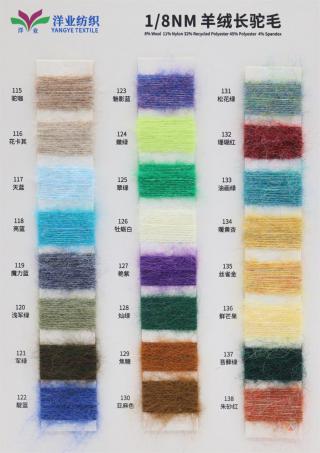 1/8NM 羊绒长驼毛