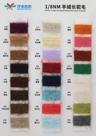 1/8NM 羊绒长驼毛