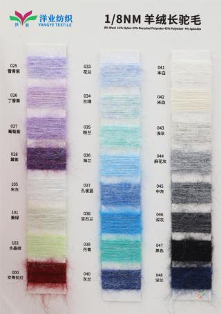 1/8NM 羊绒长驼毛