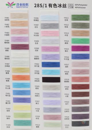 28S/1 有色冰丝