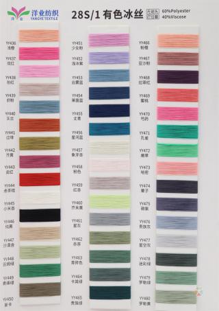 28S/1 有色冰丝
