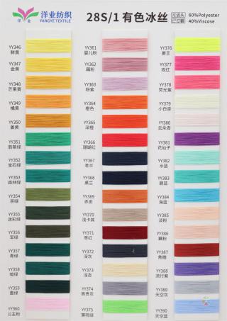 28S/1 有色冰丝