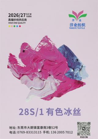 28S/1 有色冰丝