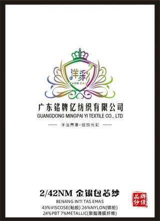 2/42NM 金银包芯纱