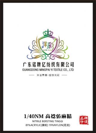 1/40NM 高捻仿麻腈