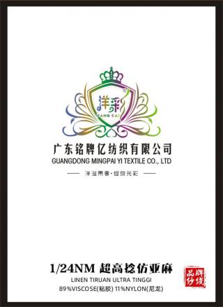 1/24NM 超高捻仿亚麻