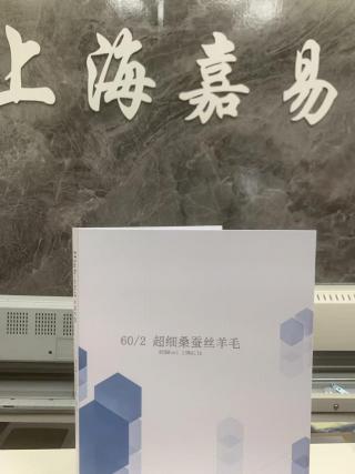 超细桑蚕丝羊毛