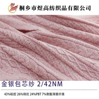 金银包芯纱