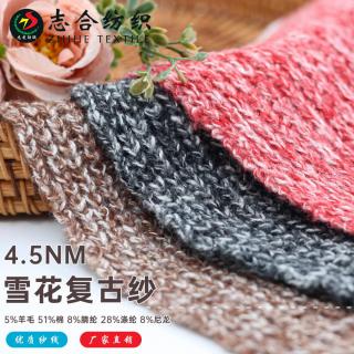 4.5NM 雪花复古纱