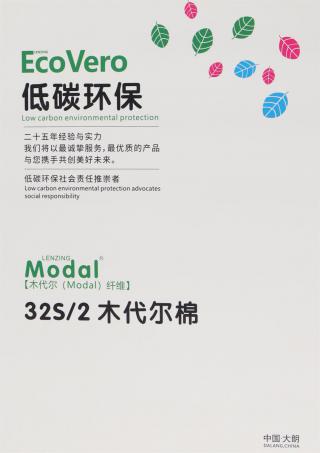 32S/2 木代尔棉