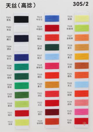 30S/2  天丝(高捻)