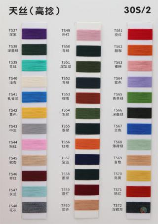 30S/2  天丝(高捻)