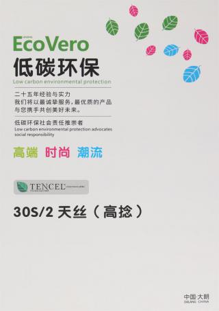 30S/2  天丝(高捻)