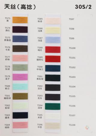 30S/2  天丝(高捻)
