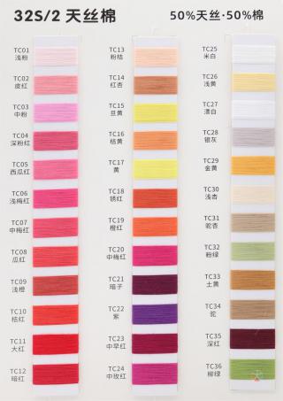 32S/2 天丝棉