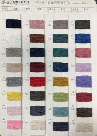 10支 15支 18支 20支 雪尼尔