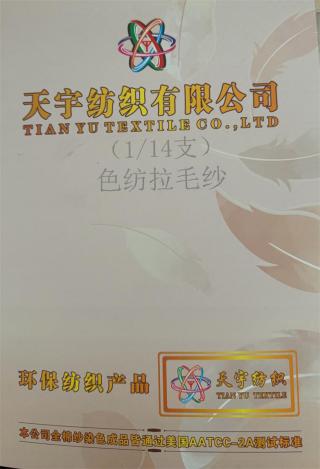 1/14支 色纺拉毛纱