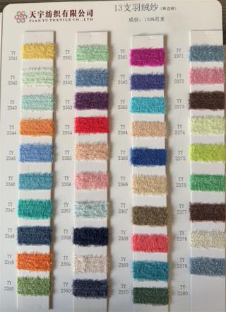 13支 羽绒纱