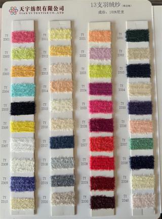 13支 羽绒纱