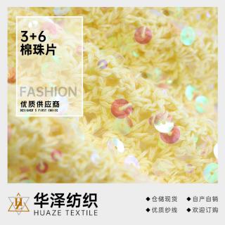 3+6棉珠片