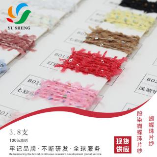 蝴蝶珠片纱 段染蝴蝶珠片纱