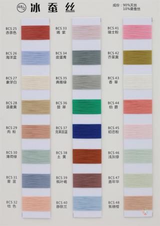 48/2 冰蚕丝