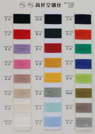 75/3 85/3 高纤空调丝