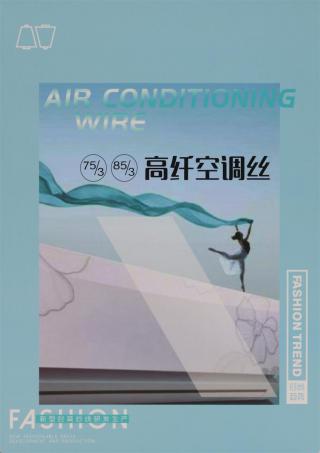 75/3 85/3 高纤空调丝