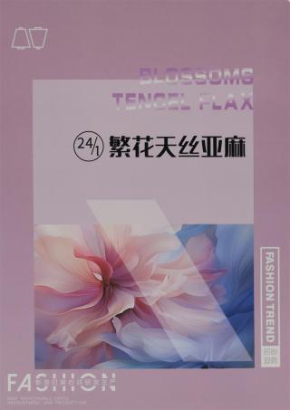 24/1 繁花天丝亚麻