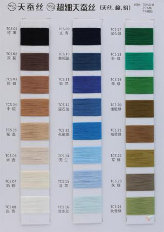 85/3 天蚕丝 85/2 超细天蚕丝（天丝、棉、绢）