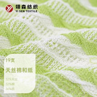 19支 天丝棉和纸