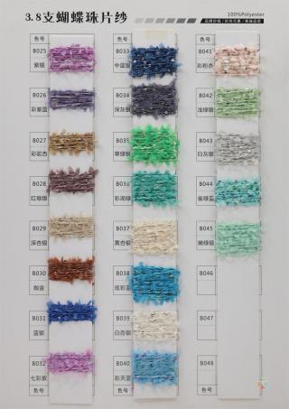 蝴蝶珠片纱 段染蝴蝶珠片纱