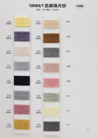 10NM/1 仿麻珠片纱
