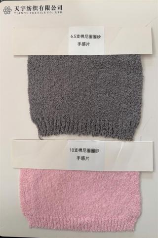 6.5-10NM/1 棉尼圈圈纱