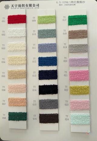 6.5-10NM/1 棉尼圈圈纱