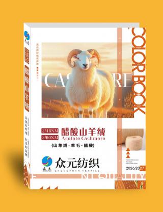 2/48NM 醋酸山羊绒