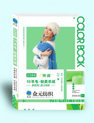 2/26S 10羊毛.轻柔羊绒