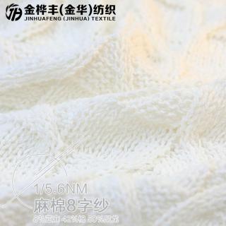 1/5.6NM 麻棉8字纱